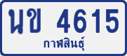 License plate of Thailand, Private owners