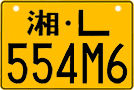 License plate of China, Motorcycles