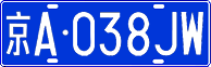 License plate of China, Cars