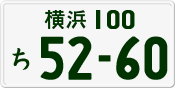 License plate of Japan, Private owners