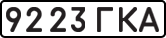 License plate USSR, State-owned cars (1977)