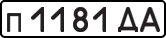 License plate USSR, Private-owned cars (1977)