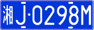 License plate of China, Cars