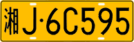 License plate of China, Trucks and buses