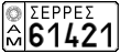 License plate of Greece, Agricultural vehicles