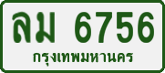License plate of Thailand, Private owners