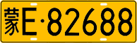 License plate of China, Trucks and buses