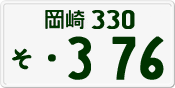 License plate of Japan, Private owners