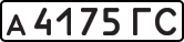 License plate USSR, Private-owned cars (1977)