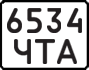 License plate USSR, Motorcycles (1977)