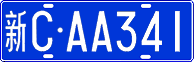 License plate of China, Cars