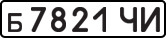 License plate USSR, Private-owned cars (1977)