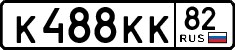к 488 кк 82