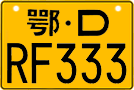License plate of China, Motorcycles