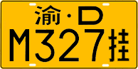 License plate of China, Trailers