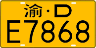 License plate of China, Trucks and buses