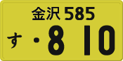 License plate of Japan, Private owners (Kei car)