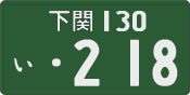 License plate of Japan, Commercial vehicles