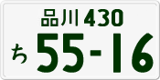 License plate of Japan, Private owners