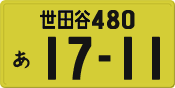 License plate of Japan, Private owners (Kei car)