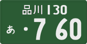 License plate of Japan, Commercial vehicles
