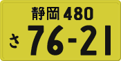 License plate of Japan, Private owners (Kei car)
