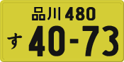 License plate of Japan, Private owners (Kei car)