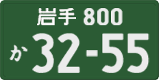 License plate of Japan, Commercial vehicles