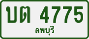 License plate of Thailand, Private owners