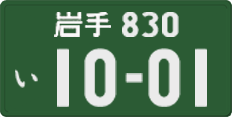 License plate of Japan, Commercial vehicles