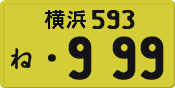 License plate of Japan, Private owners (Kei car)
