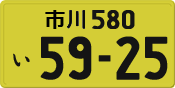License plate of Japan, Private owners (Kei car)