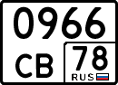 License plate Russia, Special vehicles