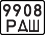 License plate USSR, State-owned cars (1977)
