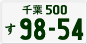 License plate of Japan, Private owners