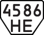 License plate USSR, Trailers (1977)