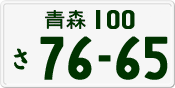License plate of Japan, Private owners