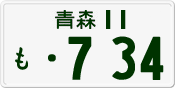 License plate of Japan, Private owners