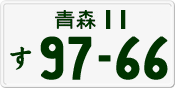 License plate of Japan, Private owners