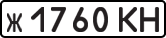 License plate USSR, Private-owned cars (1977)