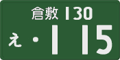 License plate of Japan, Commercial vehicles