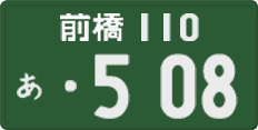 License plate of Japan, Commercial vehicles