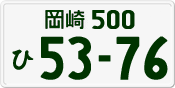 License plate of Japan, Private owners