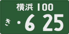 License plate of Japan, Commercial vehicles
