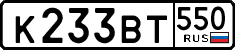 к 233 вт 550