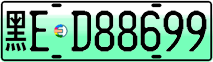 License plate of China, Electric vehicles