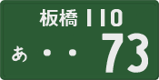 License plate of Japan, Commercial vehicles
