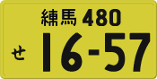 License plate of Japan, Private owners (Kei car)