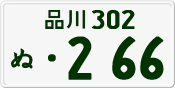 License plate of Japan, Private owners