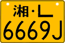 License plate of China, Motorcycles